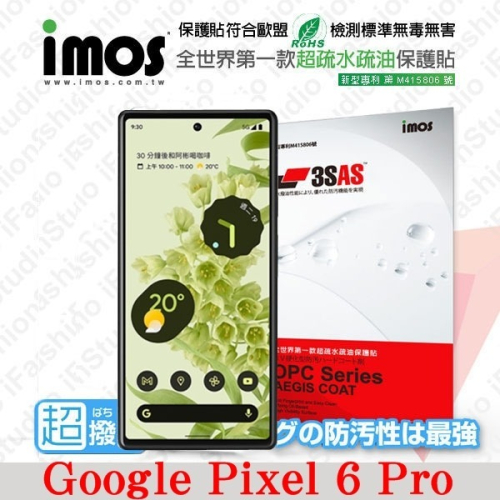 Google Pixel 6 Pro iMOS 3SAS 防潑水 防指紋 疏油疏水 螢幕保護貼【愛瘋潮】