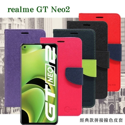 Realme GT Neo2 經典書本雙色磁釦側翻可站立皮套 手機殼 可插卡 可站立 側掀皮套【愛瘋潮】