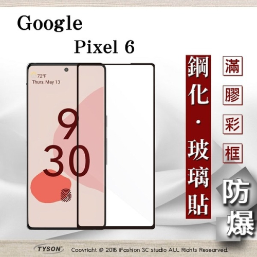 【現貨】Google Pixel 6 5G 2.5D滿版滿膠 彩框鋼化玻璃保護貼 9H 螢幕保護貼 強化玻璃 抗刮