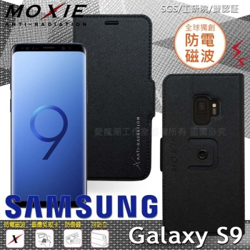 【現貨】Moxie 三星 Samsung Galaxy S9 (5.8吋) 360°旋轉支架 防電磁波皮套