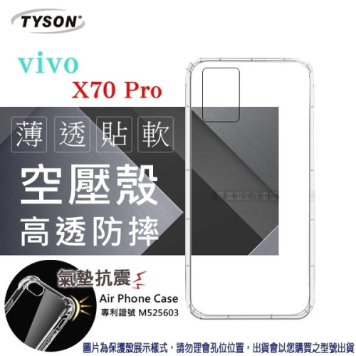 VIVO X70 Pro 5G 高透空壓殼 防摔殼 氣墊殼 軟殼 手機殼 透明殼 手機套【愛瘋潮】