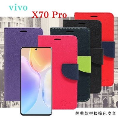 VIVO X70 Pro 5G 經典書本雙色磁釦側翻可站立皮套 手機殼 可插卡 可站立 側掀皮套 手機套【愛瘋潮】