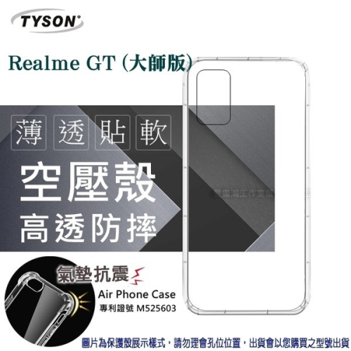 Realme GT 大師版 高透空壓殼 防摔殼 氣墊殼 軟殼 手機殼 透明殼 保護套 手機套【愛瘋潮】