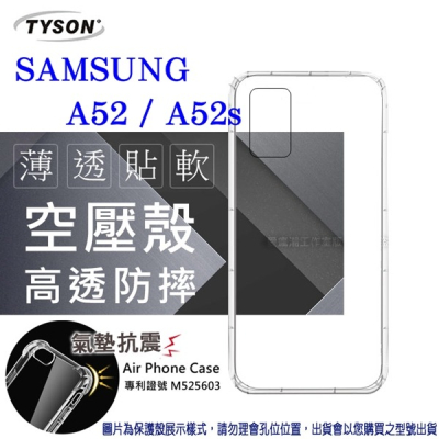 Samsung Galaxy A52 / A52s 5G 高透空壓殼 防摔殼 氣墊殼 軟殼 手機殼 空壓殼 【愛瘋潮】