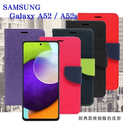 Samsung Galaxy A52 / A52s 5G 經典書本雙色磁釦側翻可站立皮套 手機殼 可插卡【愛瘋潮】