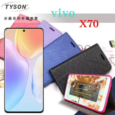 ViVO X70 5G 冰晶系列 隱藏式磁扣側掀皮套 側掀皮套 手機套 手機殼 可插卡 可站立【愛瘋潮】