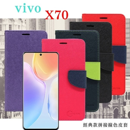 VIVO X70 5G 經典書本雙色磁釦側翻可站立皮套 手機殼 可插卡 可站立 側掀皮套 手機套【愛瘋潮】