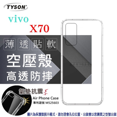 VIVO X70 5G 高透空壓殼 防摔殼 氣墊殼 軟殼 手機殼 透明殼 手機套【愛瘋潮】