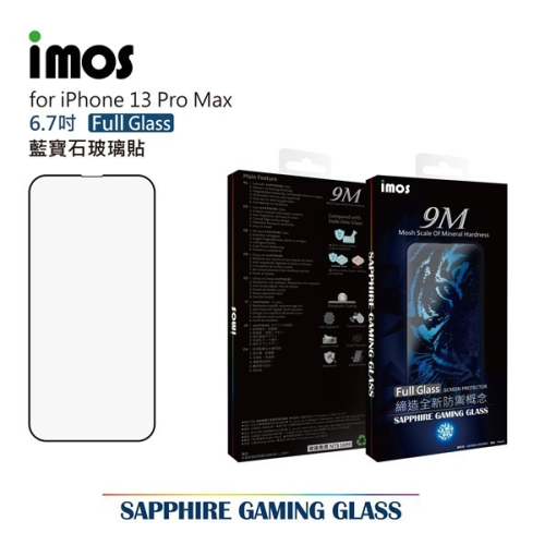 iMos iPhone 13 Pro Max 6.7吋 平面點膠滿版玻璃螢幕保護貼 Sapphire 人造藍寶【愛瘋潮】