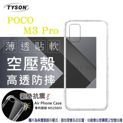 POCO M3 Pro 5G 高透空壓殼 防摔殼 氣墊殼 軟殼 手機殼【愛瘋潮】