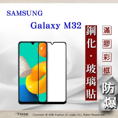 【現貨】三星 Samsung Galaxy M32 5G 2.5D滿版滿膠 彩框鋼化玻璃保護貼 9H 螢幕保護貼