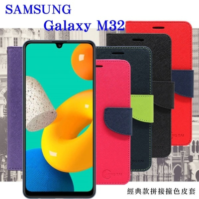 三星 Samsung Galaxy M32 5G 6.4吋 經典書本雙色磁釦側翻可站立皮套 手機殼 可插卡 【愛瘋潮】