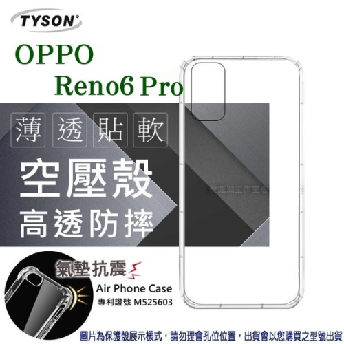 歐珀 OPPO Reno6 Pro 5G 高透空壓殼 防摔殼 氣墊殼 軟殼 手機殼 透明殼 保護套 手機套【愛瘋潮】