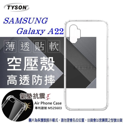 Samsung Galaxy A22 5G 高透空壓殼 防摔殼 氣墊殼 軟殼 手機殼 空壓殼 保護殼 保護套【愛瘋潮】