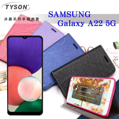三星 Samsung Galaxy A22 (5G) 冰晶系列隱藏式磁扣側掀皮套 手機殼 側翻皮套 可插卡 【愛瘋潮】