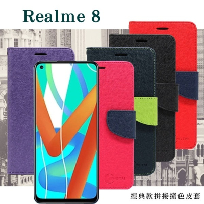 Realme 8 5G 經典書本雙色磁釦側翻可站立皮套 手機殼 可插卡 可站立 側掀皮套【愛瘋潮】