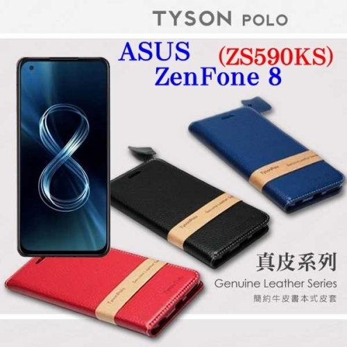 現貨 華碩 ASUS ZenFone 8 ZS590KS 簡約牛皮書本式皮套 POLO 真皮系列 手機殼 【愛瘋潮】