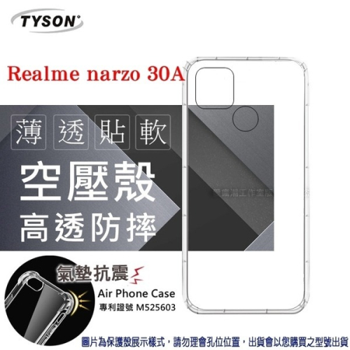 歐珀 OPPO Realme narzo 30A 5G 高透空壓殼 防摔殼 氣墊殼 軟殼 手機殼 透明殼 【愛瘋潮】
