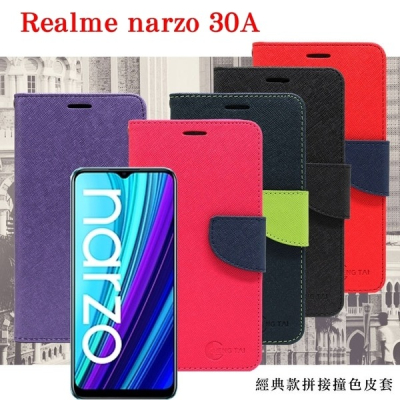 OPPO Realme narzo 30A 5G 經典書本雙色磁釦側翻可站立皮套 手機殼 可插卡 可站立 側掀【愛瘋潮】