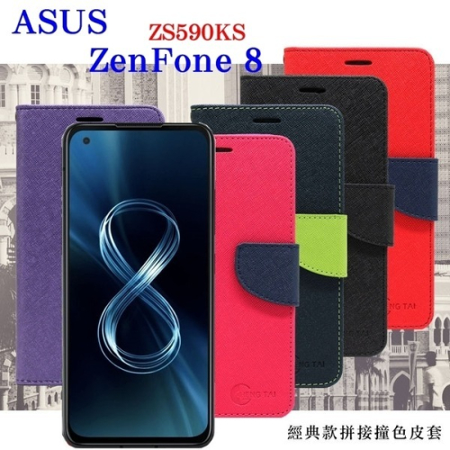 華碩 ASUS ZenFone 8 ZS590KS 經典書本雙色磁釦側翻可站立皮套 手機殼【愛瘋潮】