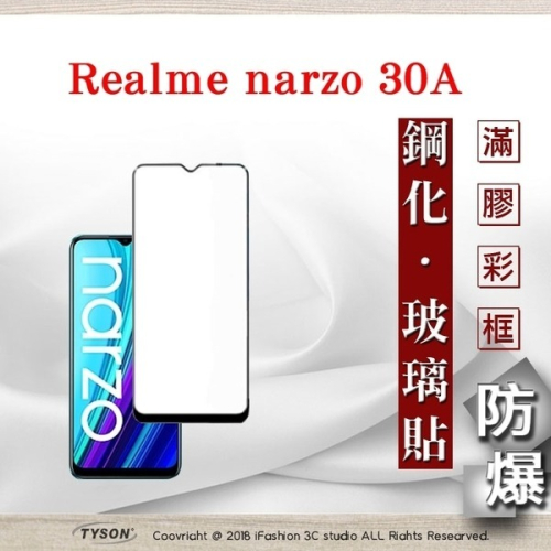 【現貨】Realme narzo 30A 2.5D滿版滿膠 彩框鋼化玻璃保護貼 9H 螢幕保護貼 鋼化貼 強化玻璃