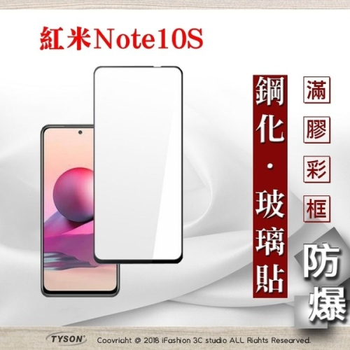 【現貨】Redmi 紅米Note 10S 2.5D滿版滿膠 彩框鋼化玻璃保護貼 9H 螢幕保護貼 鋼化貼 強化玻璃