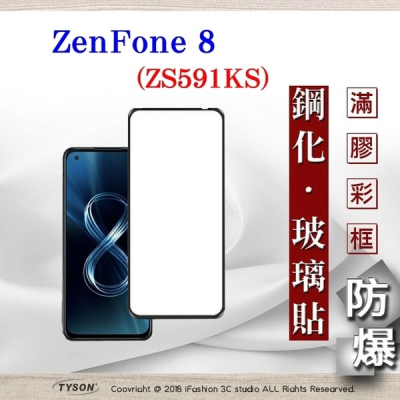 【現貨】華碩 ASUS ZenFone 8 ZS590KS 2.5D滿版滿膠 彩框鋼化玻璃保護貼 9H 螢幕保護貼