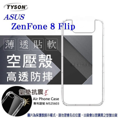 華碩 ASUS ASUS ZenFone 8 Flip 高透空壓殼 防摔殼 氣墊殼 軟殼 手機殼 防撞【愛瘋潮】