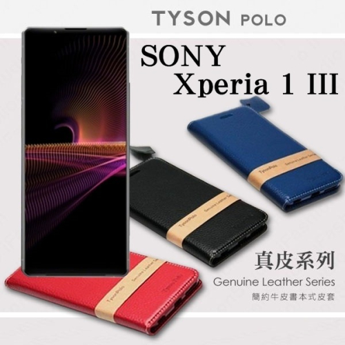 索尼 SONY Xperia 1 III 簡約牛皮書本式皮套 POLO 真皮系列 手機殼 可插卡 可站立