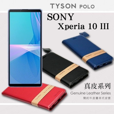 索尼 SONY Xperia 10 III 簡約牛皮書本式皮套 POLO 真皮系列 手機殼 可插卡 可站立【愛瘋潮】