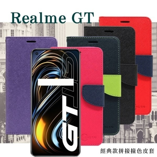 OPPO Realme GT 5G 經典書本雙色磁釦側翻可站立皮套 手機殼 可插卡 可站立 側掀皮套【愛瘋潮】
