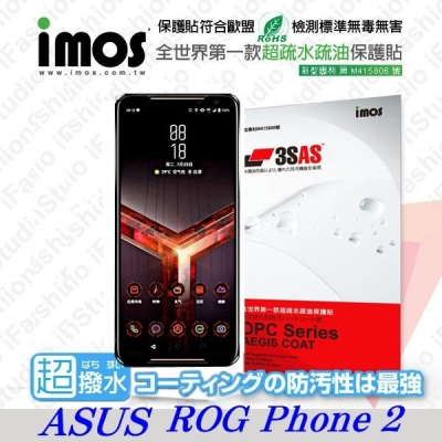 華碩 ASUS ROG Phone 2 iMOS 3SAS 防潑水 防指紋 疏油疏水 螢幕保護貼【愛瘋潮】