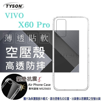 VIVO X60 Pro 5G 高透空壓殼 防摔殼 氣墊殼 軟殼 手機殼 透明殼 手機套【愛瘋潮】