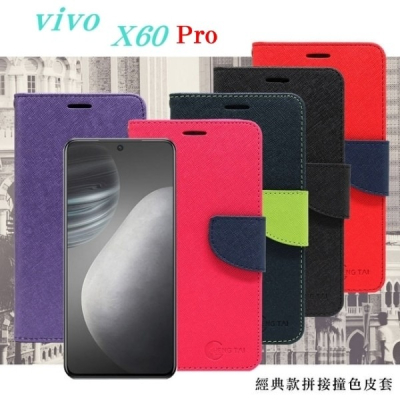 VIVO X60 Pro 經典書本雙色磁釦側翻可站立皮套 手機殼 可插卡 可站立 側掀皮套 手機套【愛瘋潮】