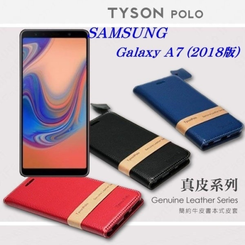 現貨 Samsung Galaxy A7 (2018版) 簡約牛皮書本式皮套 POLO 真皮系列 手機殼【愛瘋潮】