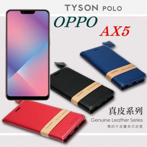 現貨 OPPO AX5 簡約牛皮書本式皮套 POLO 真皮系列 手機殼 可插卡 可站立【愛瘋潮】