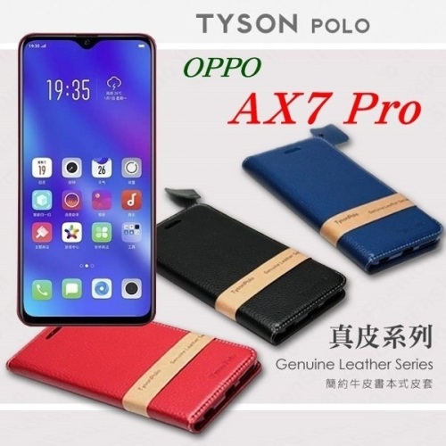 現貨 歐珀 OPPO AX7 Pro 簡約牛皮書本式皮套 POLO 真皮系列 手機殼 可插卡 可站立【愛瘋潮】