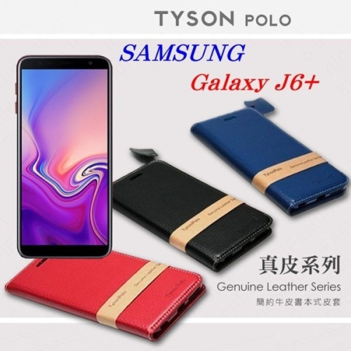 現貨 Samsung Galaxy J6+簡約牛皮書本式皮套 POLO 真皮系列 手機殼 掀蓋套【愛瘋潮】