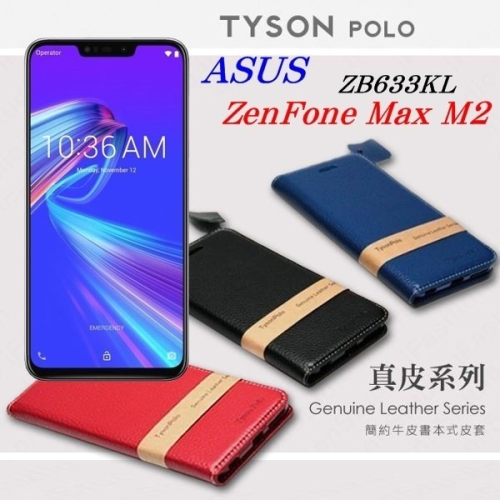 現貨 華碩 ASUS ZenFone Max (M2) ZB633KL 頭層牛皮簡約書本皮套 側掀【愛瘋潮】