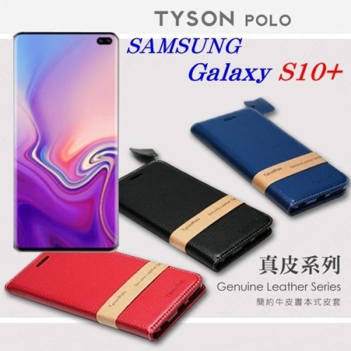 現貨 三星 Samsung Galaxy S10+ / S10 Plus 簡約牛皮書本式皮套 POLO 【愛瘋潮】