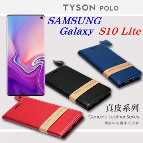 現貨 三星 Samsung Galaxy S10 Lite 簡約牛皮書本式皮套 POLO 真皮系列 手機【愛瘋潮】