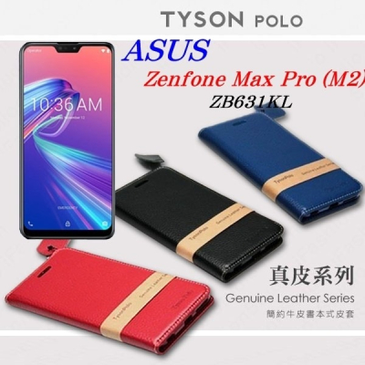 現貨 華碩 ASUS ZenFone Max Pro (M2) ZB631KL 頭層牛皮簡約書本皮套 手【愛瘋潮】