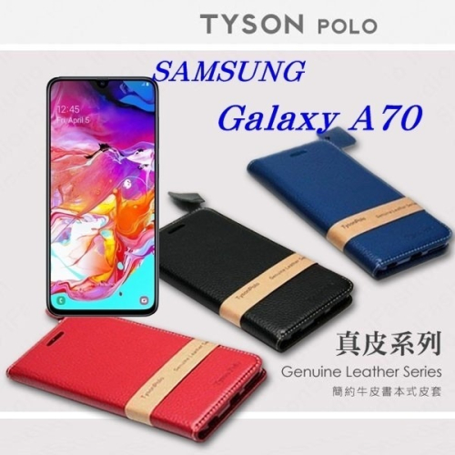 現貨 三星 Samsung Galaxy A70 頭層牛皮簡約書本皮套 POLO 真皮系列 手機殼【愛瘋潮】