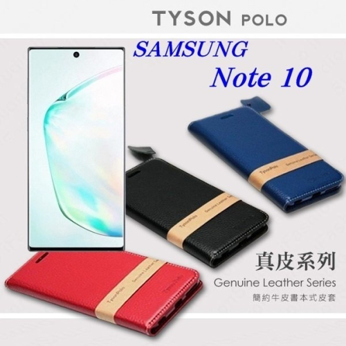 現貨 三星 Samsung Galaxy Note 10 頭層牛皮簡約書本皮套 POLO 真皮系列 手機【愛瘋潮】