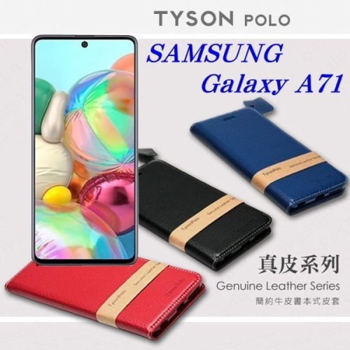 三星 Samsung Galaxy A71 頭層牛皮簡約書本皮套 POLO 真皮系列 手機殼 可插卡 可站立【愛瘋潮】
