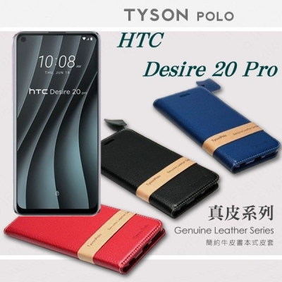 HTC Desire 20 Pro 簡約牛皮書本式皮套 POLO 真皮系列 手機殼 可插卡 可站立【愛瘋潮】