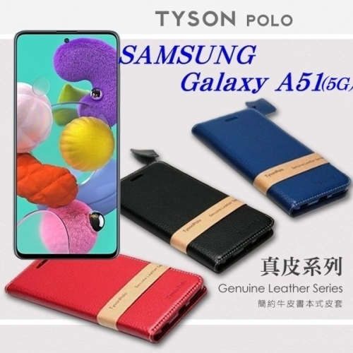 三星 Samsung Galaxy A51 (5G) 頭層牛皮簡約書本皮套 POLO 真皮系列 可站立 可插卡【愛瘋潮】