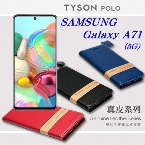 三星 Samsung Galaxy A71 (5G) 頭層牛皮簡約書本皮套 POLO 真皮系列 可插卡 可站立【愛瘋潮】