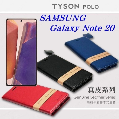 三星 Samsung Galaxy Note 20 頭層牛皮簡約書本皮套 POLO 真皮系列 手機殼 可站立【愛瘋潮】