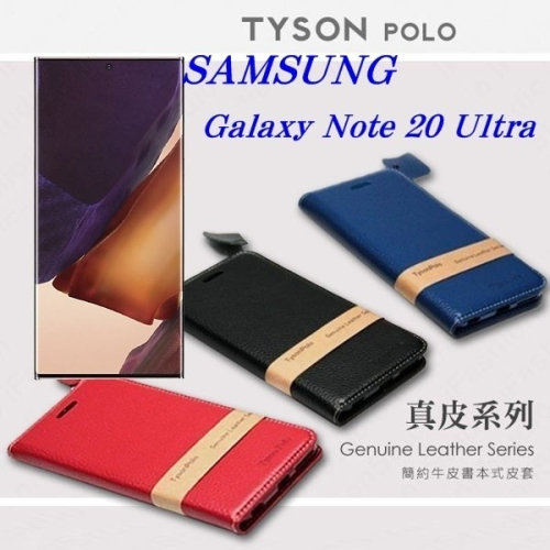 三星 Samsung Galaxy Note 20 Ultra 頭層牛皮簡約書本皮套 POLO 真皮系列 手機【愛瘋潮】